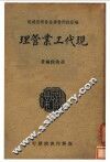 现代工业管理