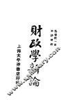 财政学新论