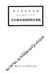 杭州市县经济调查报告书
