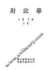 财政学  全1册