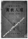 成人教育  全1册