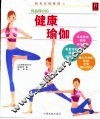 健康瑜伽