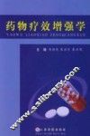药物疗效增强学