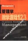管理学教学游戏123