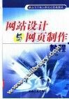 网站设计与网页制作教程