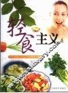 轻食主义 向节食说Bye-bye，吃得苗条又健康