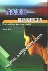 融入美国  最新美国口语