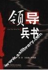 领导兵书