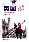英国游  台湾版