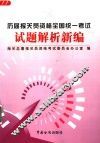 历届报关员资格全国统一考试试题解析新编