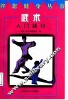 武术入门捷径
