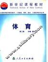 体育  第2版