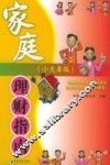 家庭理财指南  小夫妻版