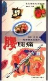 腰腿痛-患者最想知道什么