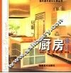 厨房设计