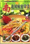 南北风味家常菜