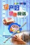 孕产妇健康食谱