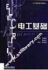 电工基础