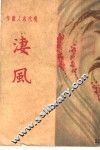 凄风  第6版 封面