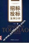 招标投标案例分析