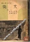 大街  上