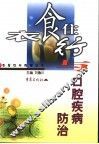 衣食住行与口腔疾病防治