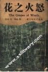 怒火之花  下  第3版