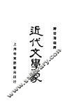 近代文学家