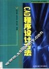 CAD程序设计方法