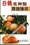 日韩良种梨栽培技术