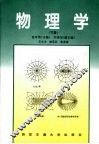 物理学  下