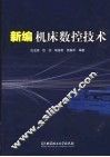 新编机床数控技术