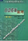 自动控制原理