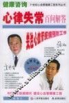 健康咨询-心律失常百问解答