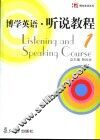博学英语  听说教程  1