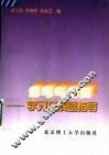 信号与系统  学习及解题指导