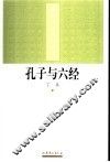 孔子与六经