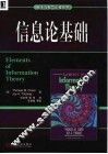 信息论基础