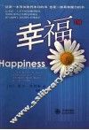 幸福TM