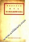包临段经济调查报告书