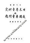 日本专卖研究与我国卖问题