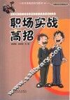 职场实战高招