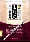 王熙凤是个好领导  家族企业的细节管理