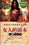 女人的资本  时尚生活篇