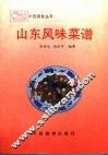 山东风味菜谱