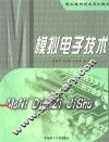 模拟电子技术