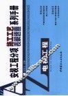 安装工程分项施工工艺表解速查系列手册  电梯工程