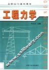 工程力学