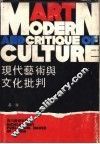 现代艺术与文化批判  艺术选集  1983-1988