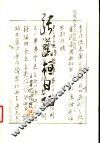 张荫桓日记